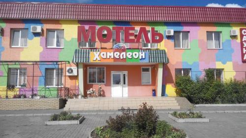 Hotel Xameleon - last minute hotel in Voznesensk