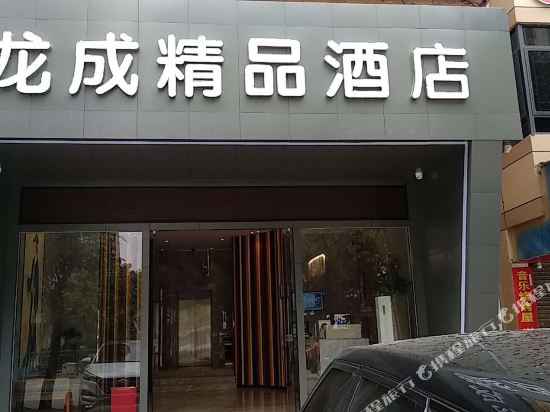 Longcheng Boutique Hotel - last minute hotel in Shenzhen