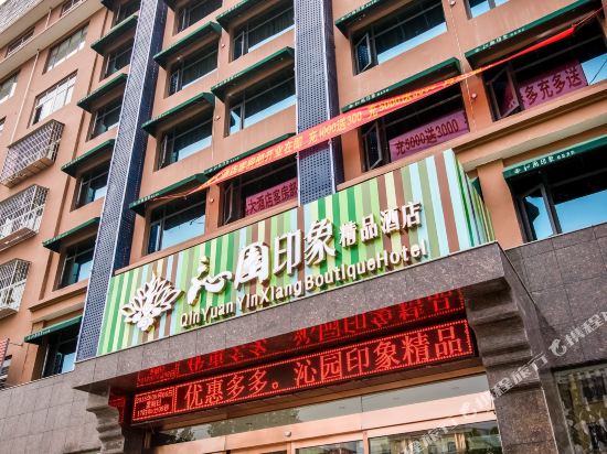 Qinyuan Yinxiang Boutique Hotel — hotel in Tongbai Chengguanzhen