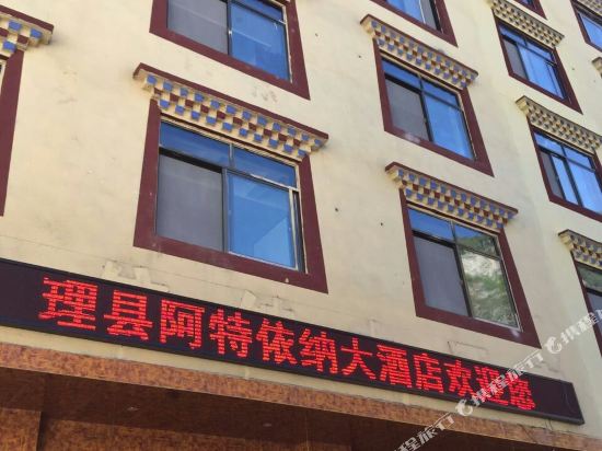 Ate Yina Hotel in Aba, People's Republic of China