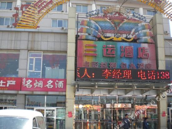 Sanyun Hotel - last minute hotel in Baotou
