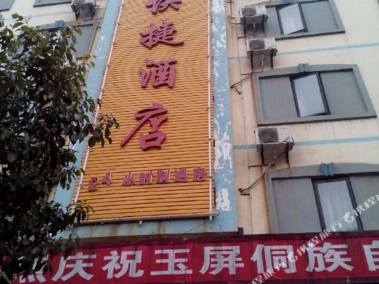 Jiulong Express Hotel - carbon neutral hotel in Yuping