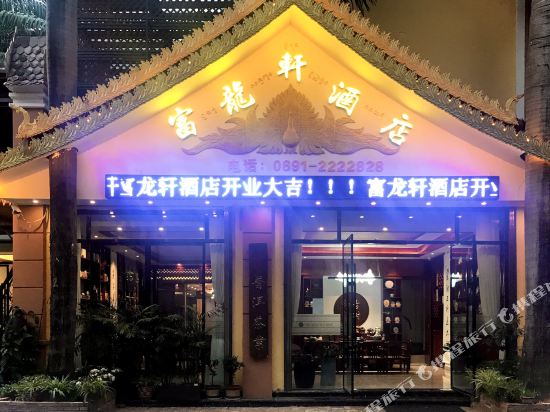 Fulongxuan Hotel in Jinghong, People's Republic of China
