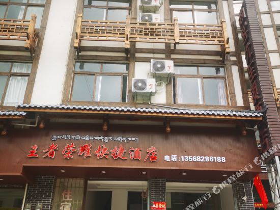 Luding King Glory Express Hotel in Luqiao, People's Republic of China