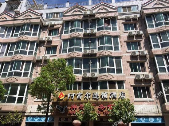 Afuer Chain Hotel in Mianyang, People's Republic of China