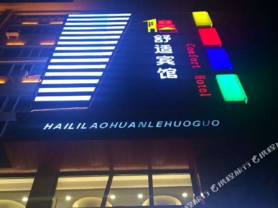 No. 18 Comfort Hotel in Mudanjiang, People's Republic of China