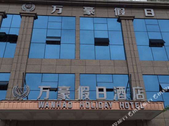 Marriott Holiday Inn - last minute hotel in Quzhou