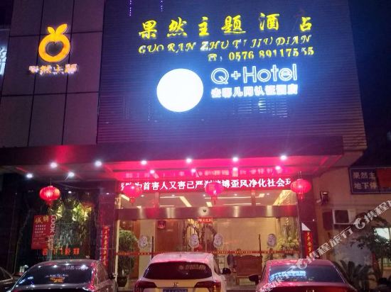 Surely theme hotel — hotel in Linhai