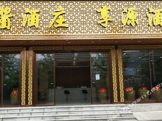 Renhuai Xiangyuan Hotel — hotel in Renhuai