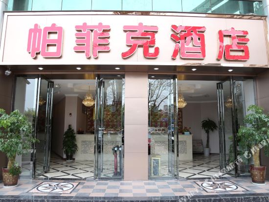Pafeike Express Hotel - carbon neutral hotel in Chongqing