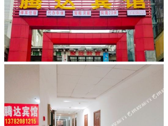 Xinye Tengda Hotel in Hancheng, People's Republic of China