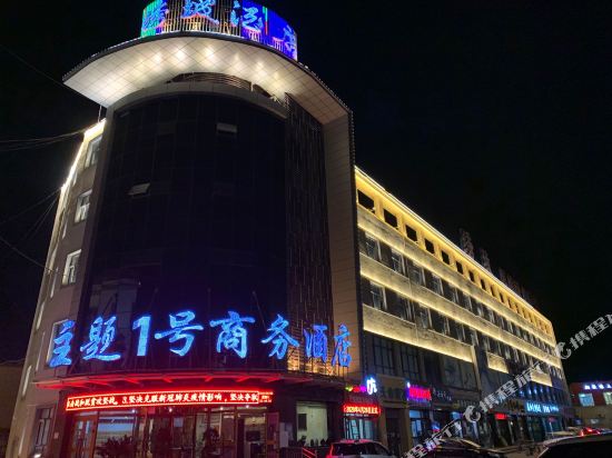 Theme No. 1 Business Hotel in Tekes, People's Republic of China