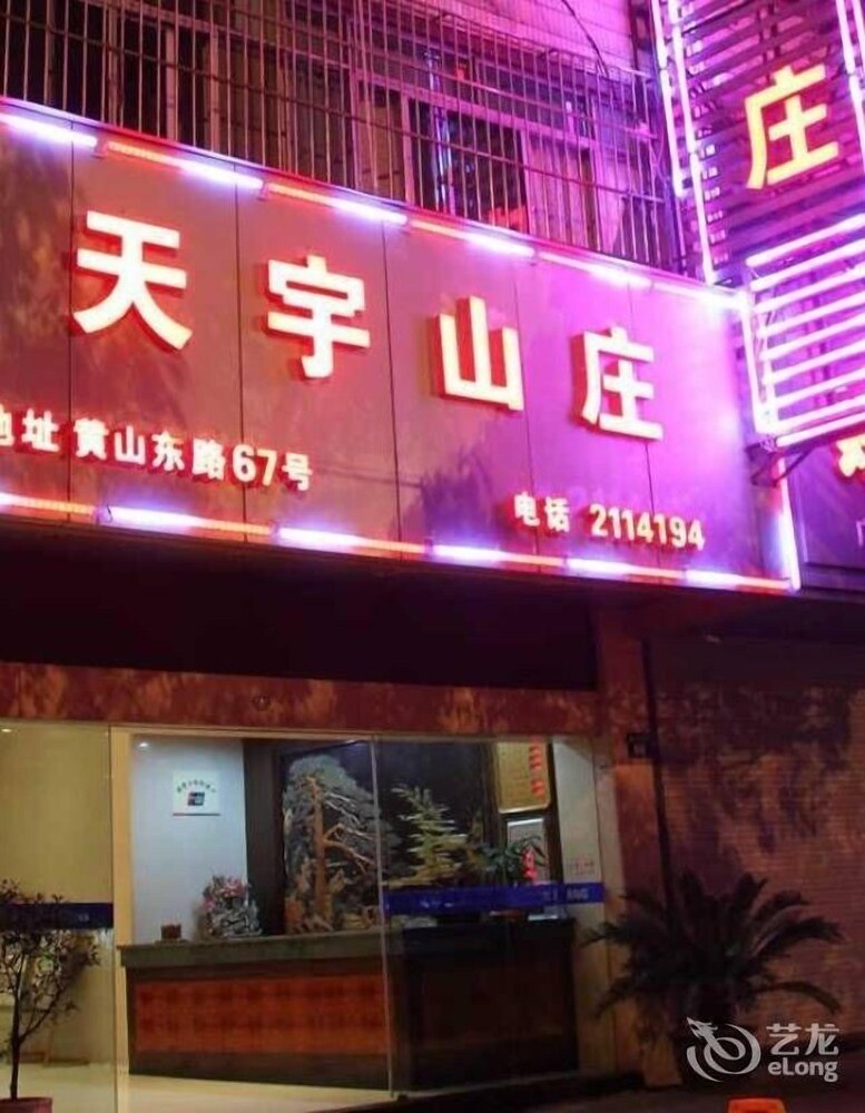 Tianyu Huangshan Mountain Villa Hotel - carbon neutral hotel in Huangshan
