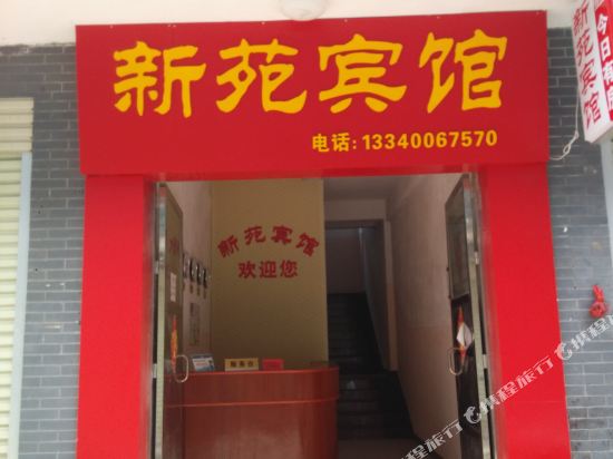 XinYuanHotel - last minute hotel in Unknown City