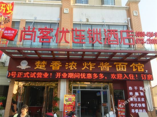 Thank U Hotel Chain — hotel in Macheng