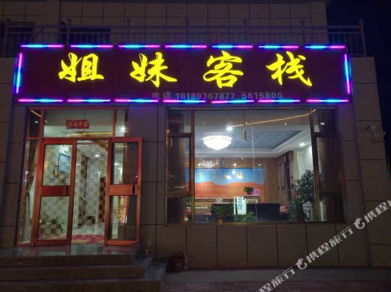 Linze sister hotel in Shahe, People's Republic of China