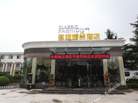 Duowei Boutique Hotel Pingdu — hotel in Pingdu