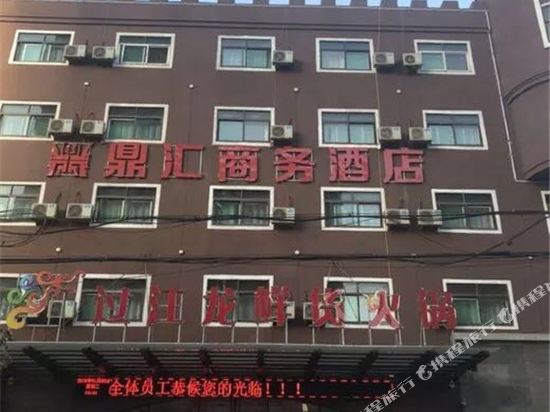 Dinghui Business Hotel in Handan, People's Republic of China