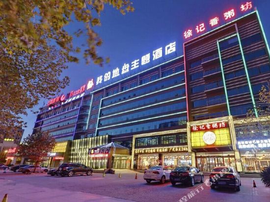 Wode Dipan Theme Hotel - last minute hotel in Qingdao