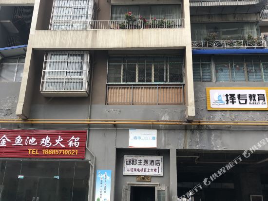 Enidi Theme Hotel - last minute hotel in Bijie