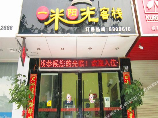One Meter Sunshine Inn in Ganzhou, People's Republic of China