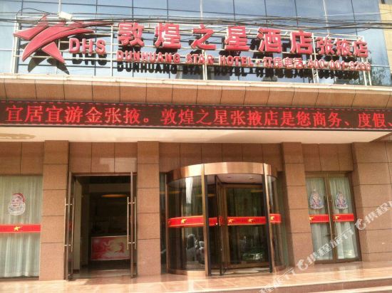 Dunhuang Star Express Hotel Zhangye Branch in Zhangye, People's Republic of China
