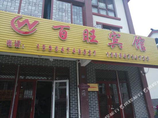 Baiwang Hotel - carbon neutral hotel in Unknown City