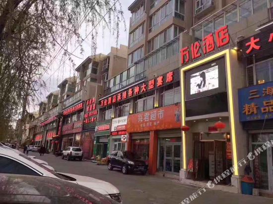 Wanlun Hotel - last minute hotel in Xining