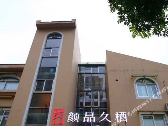 Yanpinjiuqi - last minute hotel in Haikou