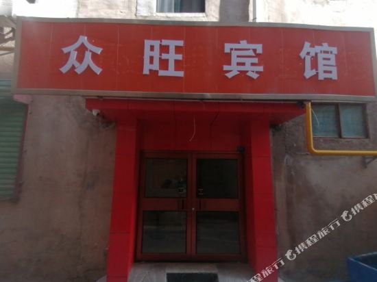 Yuzhong Zhongwang Hotel in Yuzhong Chengguanzhen, People's Republic of China