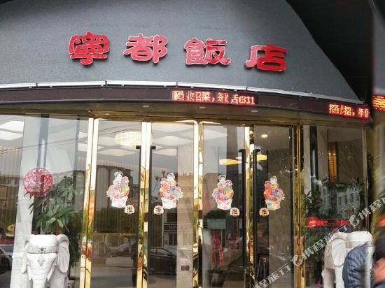 Ningdu Hotel — 4-Star Luxury Hotel in Ganzhou, People's Republic of China