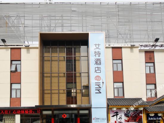 HeFei aite hotel - last minute hotel in Hefei