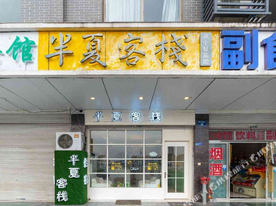 Banxia Inn - carbon neutral hotel in Dongyang