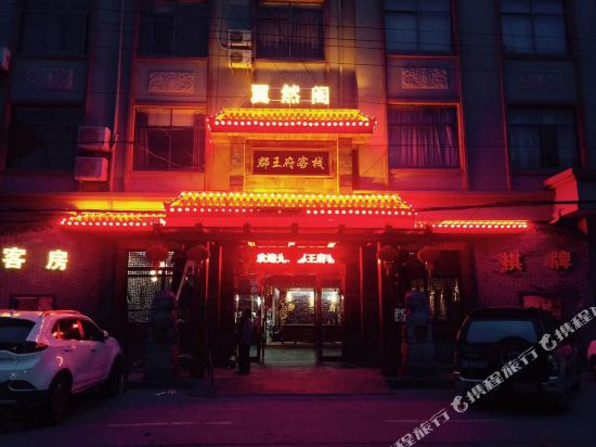 Cixi junwangfu Inn in Xushan, People's Republic of China