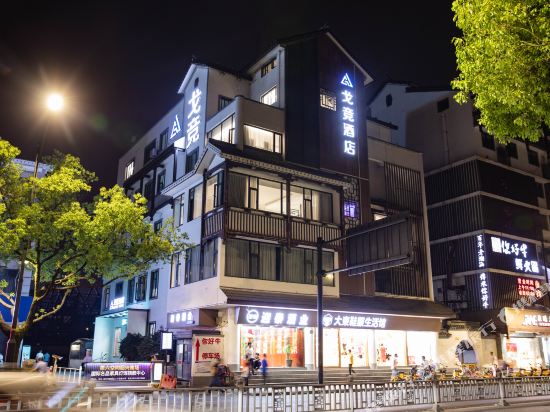 Gejing Hotel - carbon neutral hotel in Shaoxing