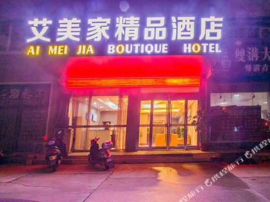 Aimeijia Boutique Hotel Jiangyin in Jiangyin, People's Republic of China