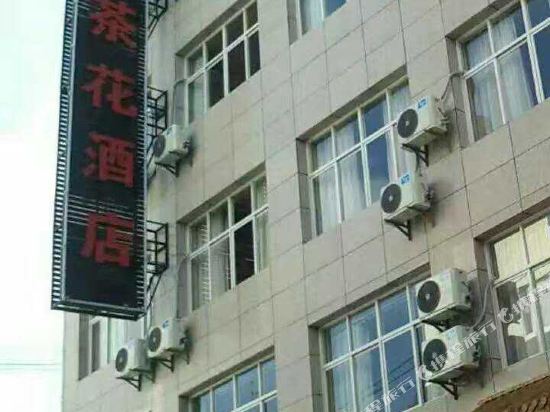 Chahua Hotel in Baoshan, People's Republic of China