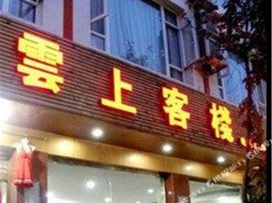 Yixian Hotel in Leshan, People's Republic of China