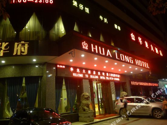 Hualong Hotel in Shaoyang, People's Republic of China