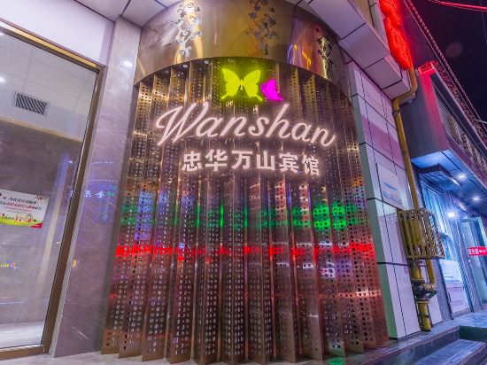 Wanshan Hotel - last minute hotel in Lanzhou