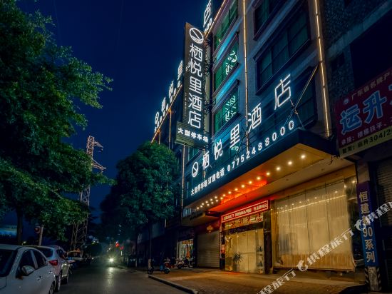 XIYUELI HOTEL Guiping Passenger Transport Center Store — hotel in Guiping