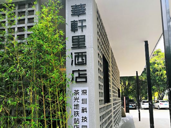 H' Elite Hotel - last minute hotel in Shenzhen