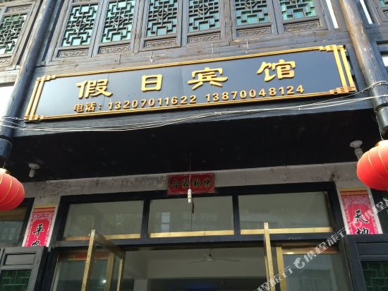 Longhushan Holiday Hotel 13793530 — Guixi