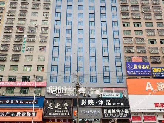 7 Days Premium hotel - last minute hotel in Shaoyang