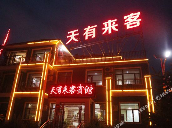 Colorful Danxia day guest hotel in Shahe, People's Republic of China