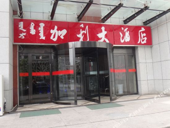 Jiali Hotel — hotel in Wuhai