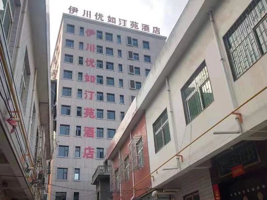 Yichuan Youru Tingyuan Hotel in Yichuan Chengguanzhen, People's Republic of China
