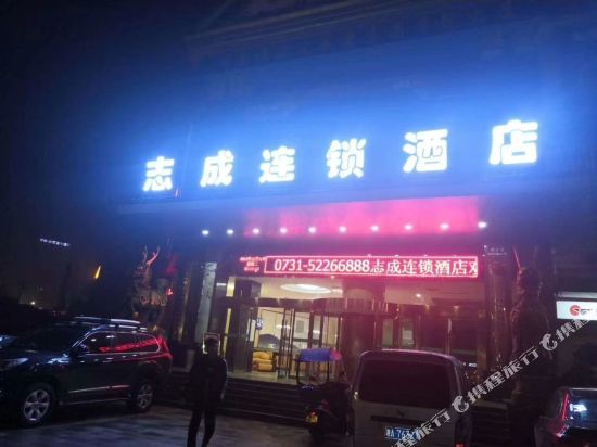 Zhicheng Hotel Xiangtan Xiangxiang — hotel in Xiangxiang