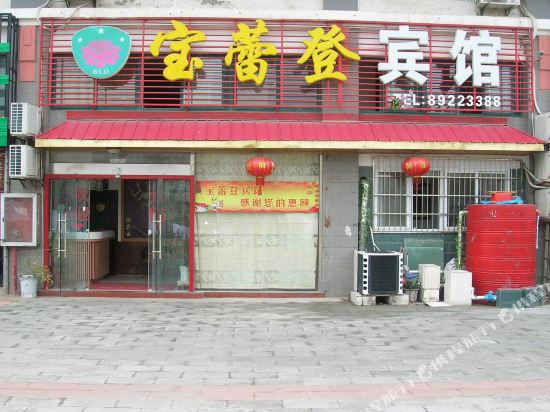 Baoleideng Hotel in Hede, People's Republic of China