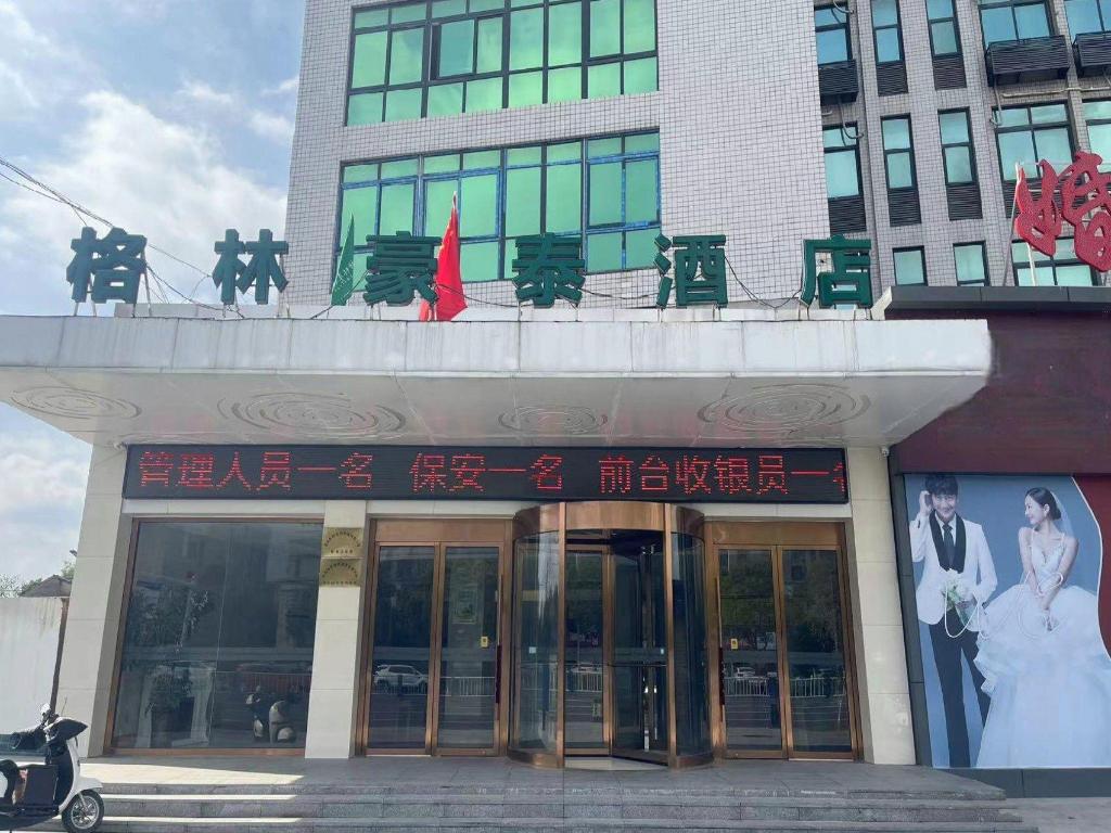 GreenTree Inn Fuyang Technician College in Fuyang, People's Republic of China